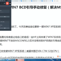 【图吧小白教程】WIN7 BCD引导手动修复