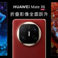 华为Mate 70系列“红枫原色摄像头”，你喜欢吗？