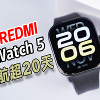 599元REDMI Watch 5全面强大还有超20天续航