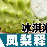 晟容果蔬：经济实惠的释迦果之道