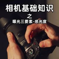 摄影三要素：光圈、快门、ISO