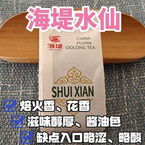 海堤水仙AT117A测评，一款适合老茶友的口粮茶