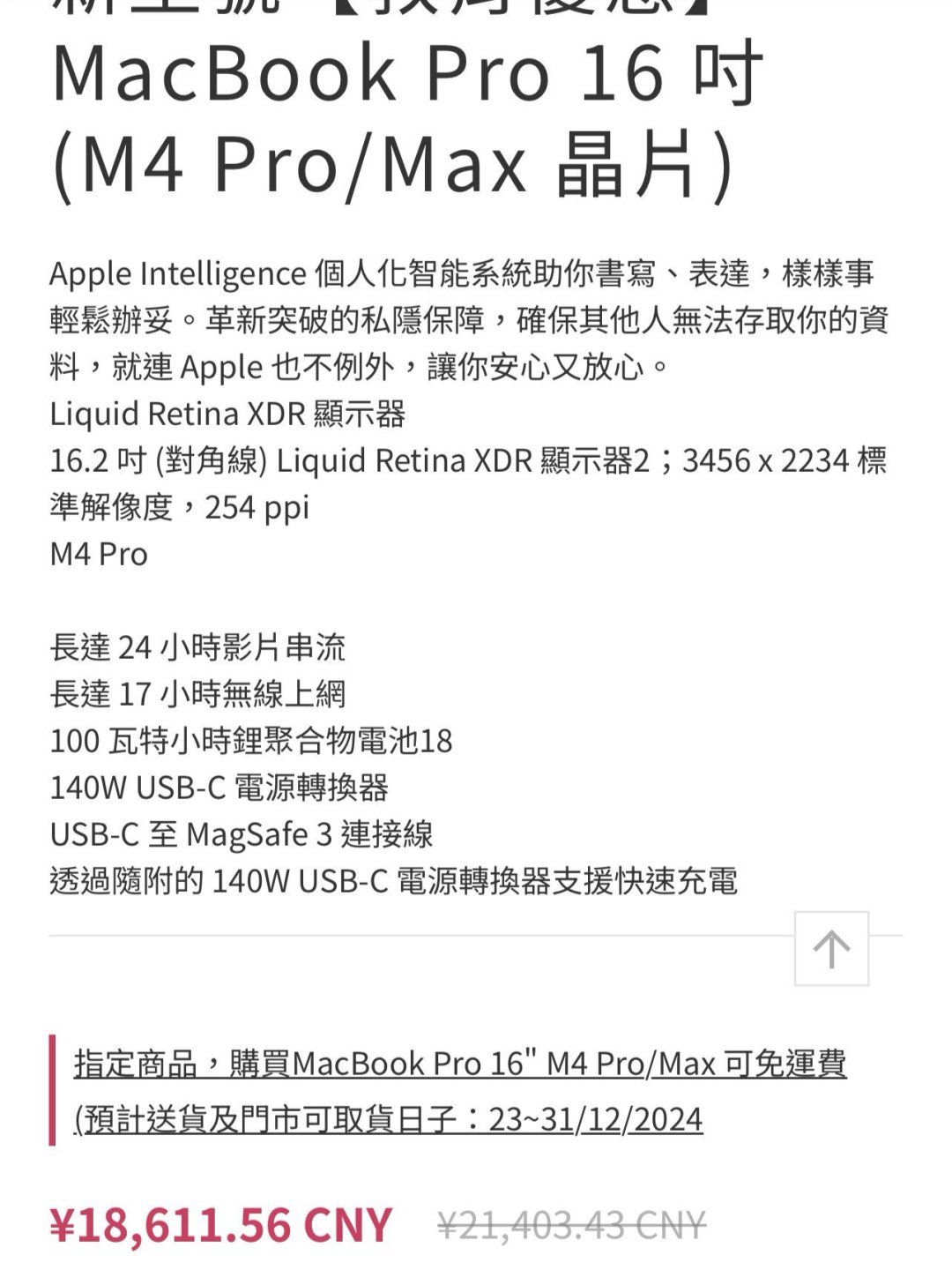 苹果MacBook Pro 2024款普通笔记本怎么样省出一台Mac Mini！16寸MacBook Pro M4  Pro芯片，48G内存，香港高校教育优惠购机大揭秘！_什么值得买
