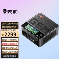 天钡新品 GEM12 Pro Max 迷你电脑准系统