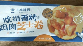 小牛凯西马苏里拉拉丝芝士卷：香嫩酥脆，一口爱上的美味