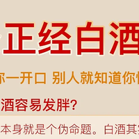 超实用的12条白酒常识🔥建议收藏❗️