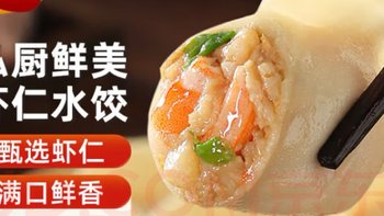 美味无限：三全私厨鲜美虾仁水饺的早餐奇幻之旅