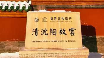 冬天来沈阳故宫玩 