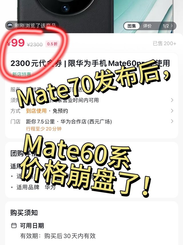 余承东虽没承认销量，但实际也八九不离十了！销售渠道Mate60系狂跳水？？？