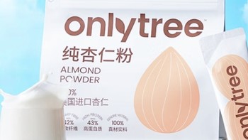 Only Tree纯杏仁粉：自然馈赠的美味与营养