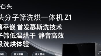 超薄平嵌款石头Z1到手一个月使用体验