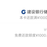 支付宝建行储蓄卡还信用卡立减10元！