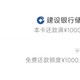 支付宝建行储蓄卡还信用卡立减10元！