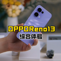 OPPO Reno13上手体验，堪称最美小OPhone！