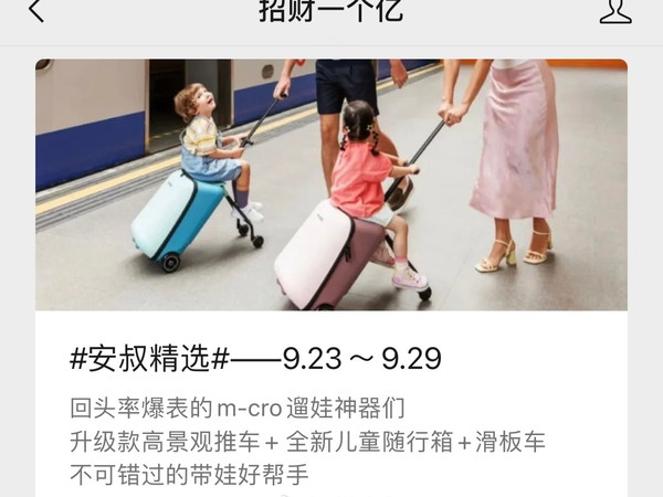 小伙伴们热烈欢迎期盼的瑞士m-cro家族的带娃神器团来啦，这次除了口碑爆表，老母亲心目中的遛娃神器第一名🥇的升级版全新儿童随行箱，赌王长孙同款遛娃神器散步车TRIKE 360的升级版，又新增了滑板车届