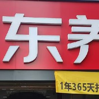 京东养车#做保养选美孚1号！质量好性能优