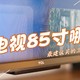 TCl电视85寸哪款好？2024年TCL电视85寸最新款：这三款最建议买！