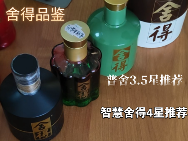 舍得酒品鉴/智慧舍得/品味舍得/春风/翡翠舍得