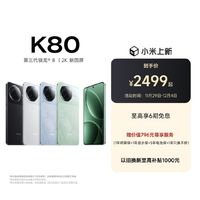 红米k80，现在值得入手！