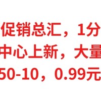 建行12月 促销总汇，1分钱购11元立减金，任务中心上新大量积分，支付满50-10，0.99元购51元立减金