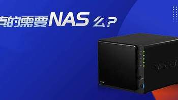 纯干货的聊一聊，到底家里需不需要弄台NAS？ 