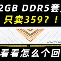 32GB D5内存只卖359？玖合忆界内存简单评测