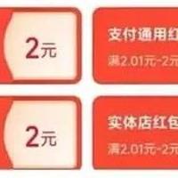 农夫山泉0元购，支付宝10元，工行6.6+5，建行36元立减金