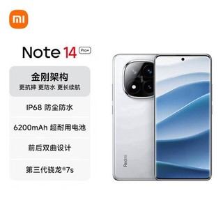 小米Note 14 Pro+，性能怪兽来袭！