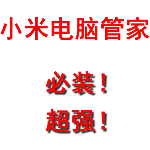 堪比苹果全家桶！小米手机与电脑互联互通，台式机也可以安装！附详细使用安装教程