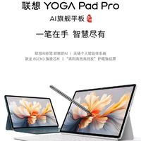 一笔在手，智慧尽有：联想 YOGA Pad Pro AI平板 AI元启版上架预售，3299元