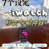 如何利用iWatch优化孕期健康管理：全面监测与提醒帮你安心度过孕期