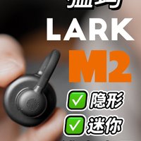 用声音抓住人心，我选择了猛玛Lark M2隐形麦克风