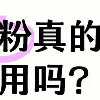 牙黄口臭非常难受，牙齿美白用牙粉效果好不好？