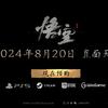 黑神话悟空：国产3A游戏的巅峰之作和背后的创业故事