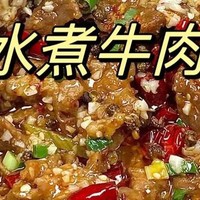 川味经典水煮牛肉：麻辣鲜香的味蕾盛宴