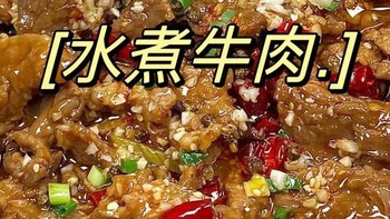 川味经典水煮牛肉：麻辣鲜香的味蕾盛宴