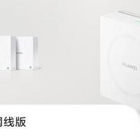 华为凌霄子母路由Q7网线版：解决大户型全屋Wi-Fi覆盖难题的利器