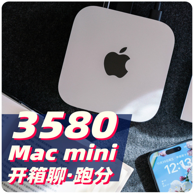 真·性价比！国补3580元入手丐版M4芯片Mac mini开箱聊+跑分！后面有抢购技巧