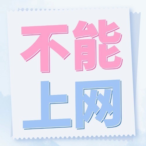 wifi已连接但有感叹号不能上网的解决方法