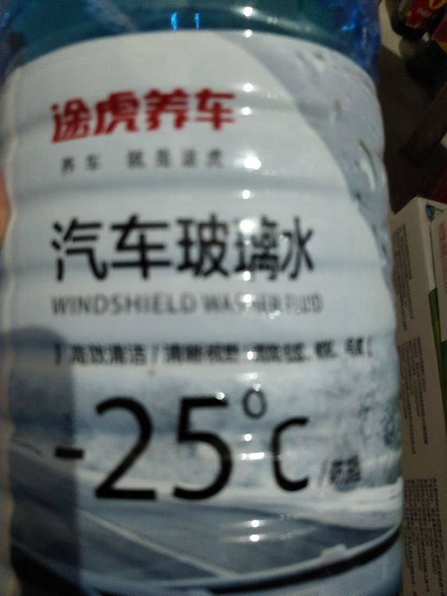 途虎定制玻璃水有点low