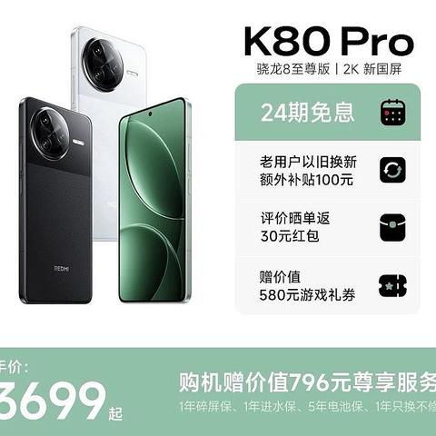 红米k80pro还是小米15，又开始纠结了