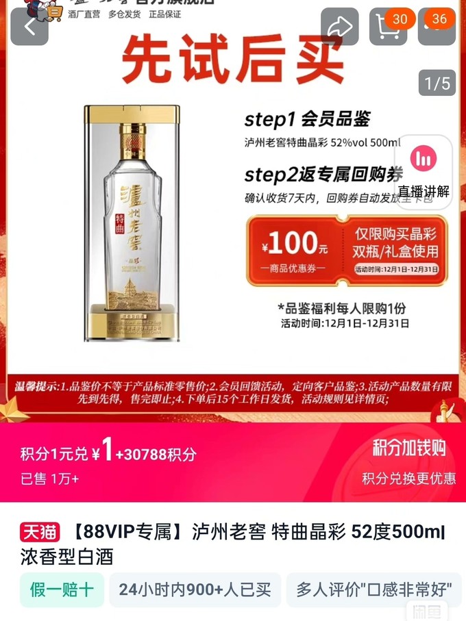 泸州老窖白酒