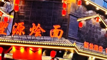 游中牟吃特色美食，打卡(丰源烩面解放路店) 