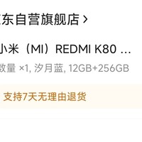 贵州REDMI补贴没退单