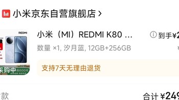 贵州REDMI补贴没退单