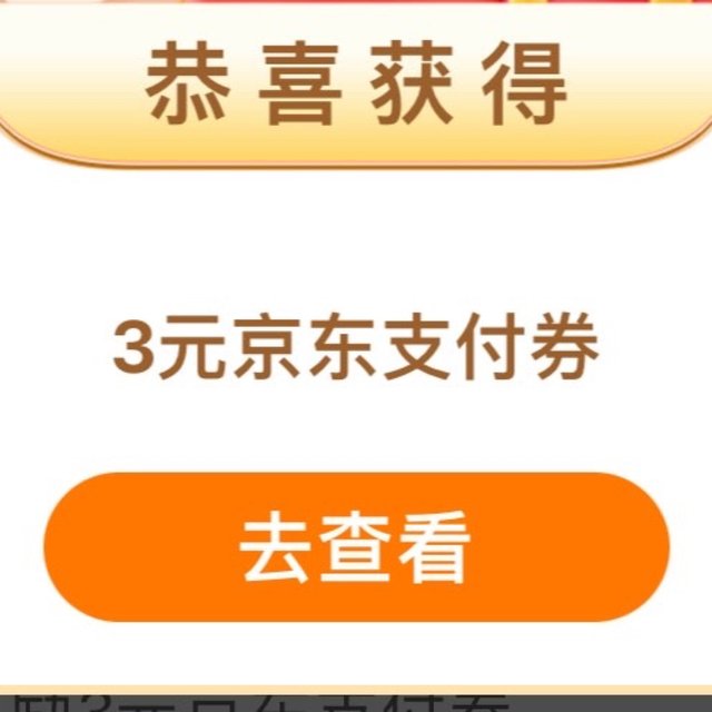 领京东建行支付券任务，乘车券，交行话费券还款券、微信立减金