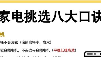 家电选购攻略来了！3套房总结出来的！