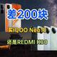 差200块钱，买iQOO Neo10还是REDMI K80？详细配置对比