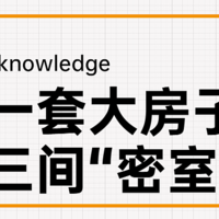 【那个胖师傅】想跟父母一起住又想要保证个人空间？当你拥有大房子，你就拥有了成龙快乐屋