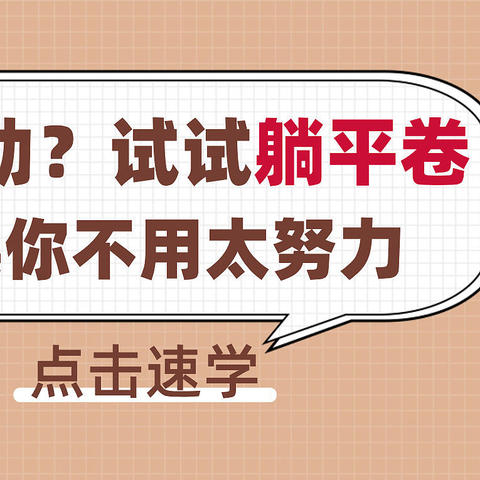 到底是谁在冬天偷偷卷？减肥/变美/养生/解压，可真是样样不落啊！这本《卷王法宝》快学起来~